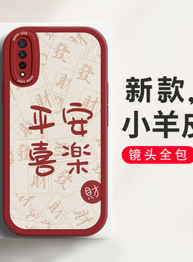 适用于vivoiQOONeo手机壳平安喜乐新年款中国风Neo855个性创意Neo855竞速版小羊皮简约镜头全包防摔保护套