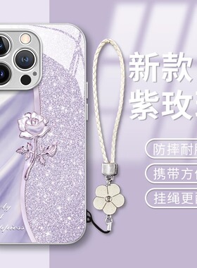适用苹果16E紫色玫瑰手机壳专用iPhone15promax新款14plus玻璃13mini防摔12保护套11爆款8全包7少女心xsmax/6