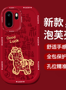 适用2026发财一加13手机壳15防摔12国风11红色8T新款9RT女6T马年ace5本命年3V保护套2V全包oneplus外国潮