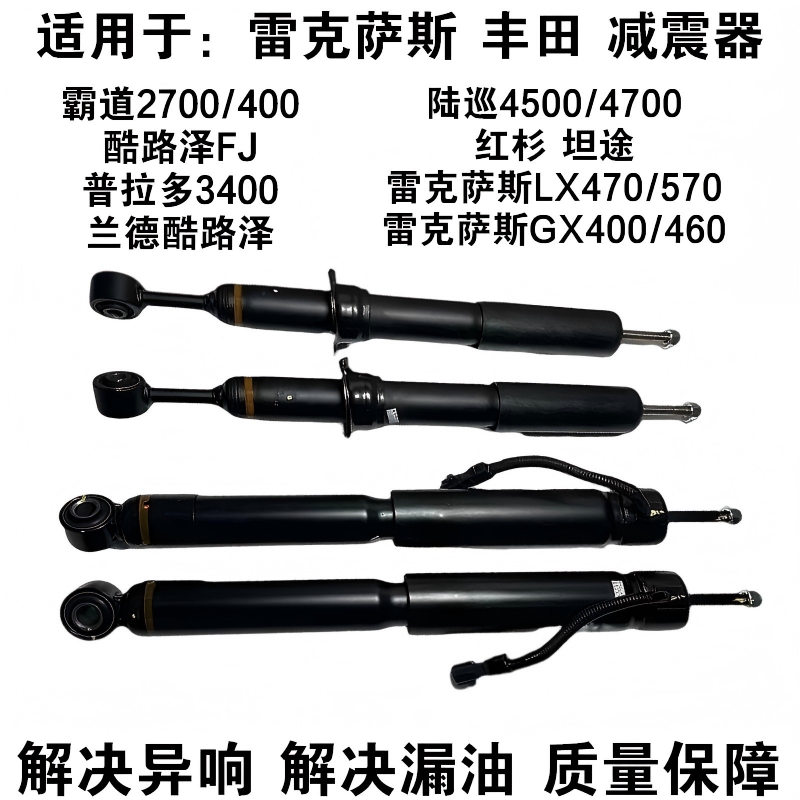 适用丰田普拉多霸道4000 凌志LX570 LC200陆巡4700电感减震器避震