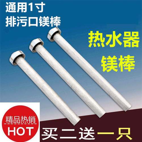 适用惠而浦电热水器ESH-ES/EL/EC/EP 40/50/60/80/100L排污口镁棒 - 封面