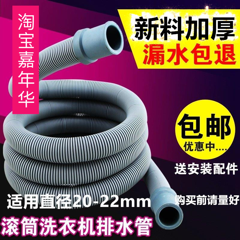 Skyworth创维全自动滚筒洗衣机排水管出水管加长延长管1m/2/3/4米|msdalam kategori keluarga memasang ibu, kelengkapan peribadi, aksesori bilik mandi, aksesori bilik mandi lain - dari Buy2taobao.com untuk memberikan perkhidmatan ejen Taobao profesional membeli