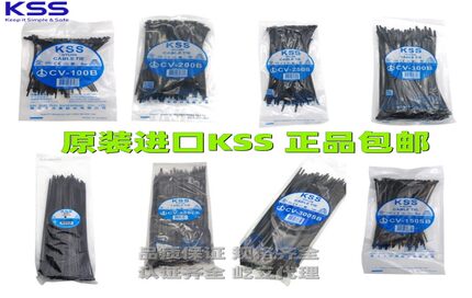 包邮台湾原装进口KSS黑色尼龙扎带束线带捆扎带UL捆扎带CV扎带