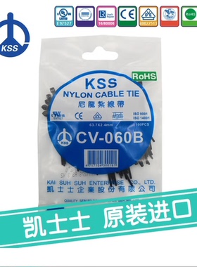 台湾原装进口 凯士士KSS尼龙扎带CV-060B黑色扎带2.4*64mm 100PCS