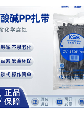 正品KSS PP耐酸碱扎带耐腐蚀扎带耐油CV150PP200/250/300/380/550