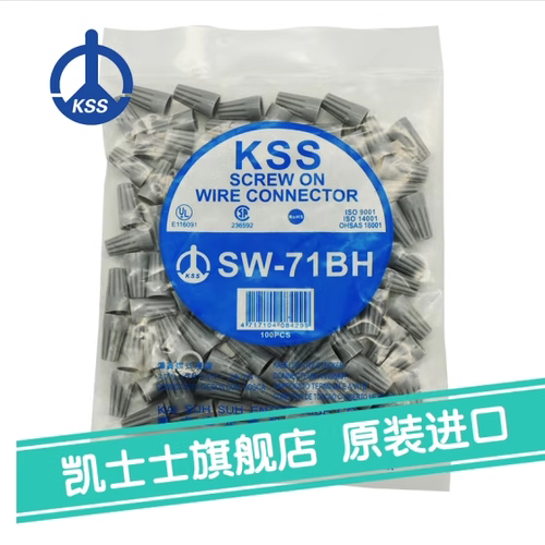 KSSPP材质环保阻燃螺式接线头