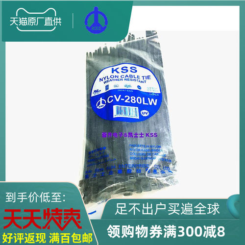 台湾进口 正品凯士士KSS耐候抗UV扎带CV-280LW 耐老化扎带 100根