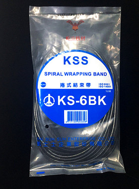 正品原装进口 台湾凯士士KSS卷式结束带KS-6 KS-6BK 进口缠绕管