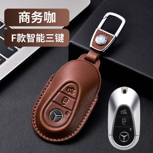 推荐：奔驰E级真皮专用钥匙套