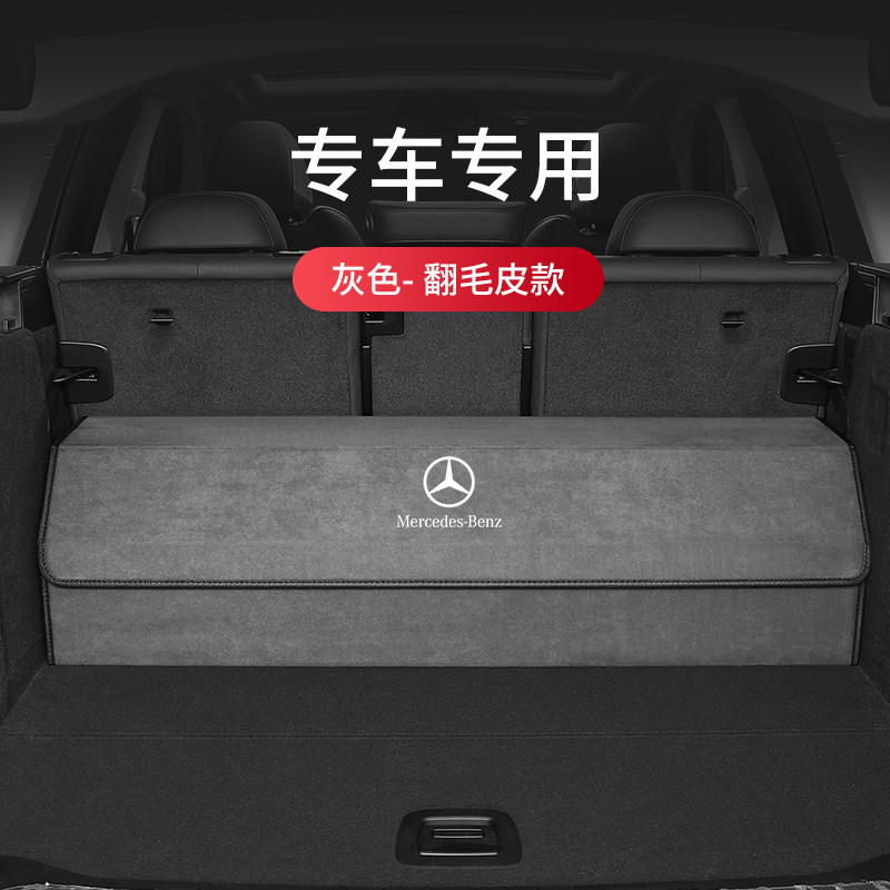 专用奔驰后备箱储物箱EQB350折叠EQESUV500车载GLK300收纳EQA260