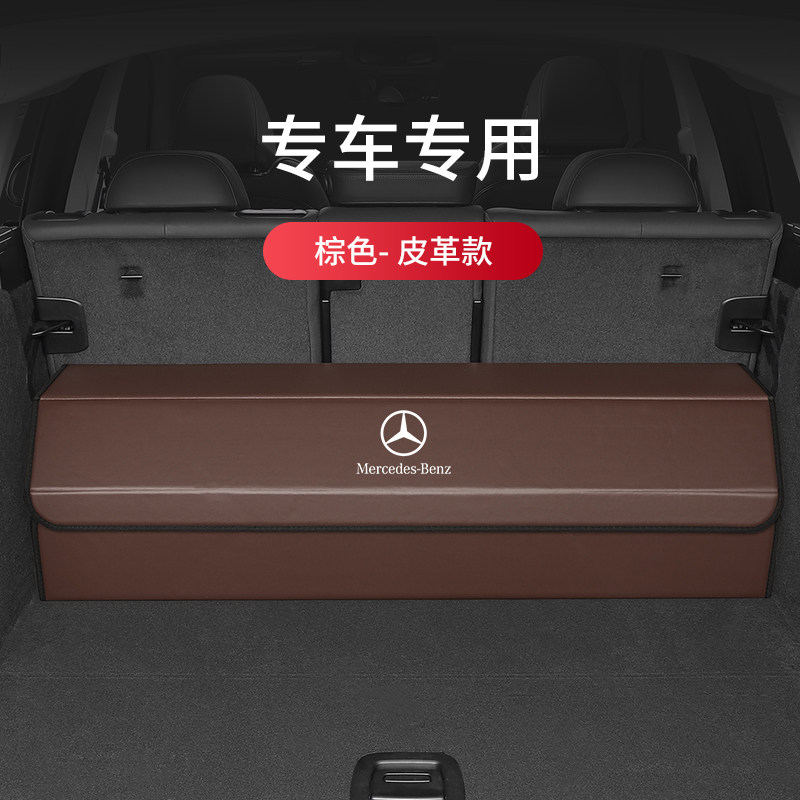专用奔驰后备箱收纳箱A200L整理C260L车载A180L折叠储物箱C300L尾