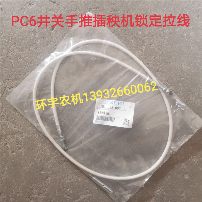 PC6东风井关手扶插秧机锁定拉线农机配件水稻插秧机配件锁定钢索