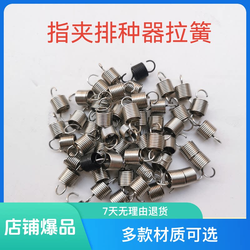 指夹式玉米排种器拉簧农机配件免耕机播种器弹簧播种机配件农业