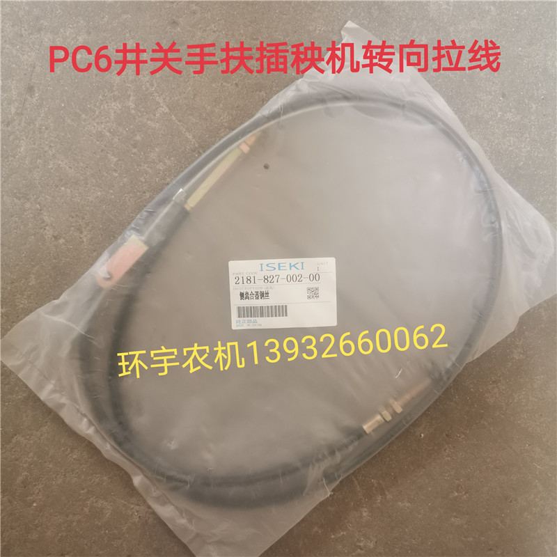 PC6东风井关手扶插秧机转向拉线农机配件水稻插秧机侧离合器钢丝