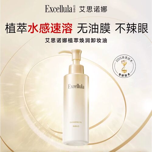艾思诺娜温和保湿多效卸妆油