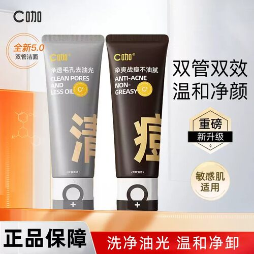 王一博代言C咖氨基酸控油洁面
