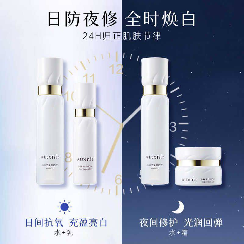 艾天然雪臻水乳套装祛斑美白补水保湿修护紧致抗皱紧致塑颜精华乳