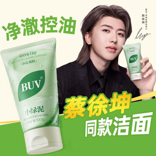 蔡徐坤代言BUV小绿泥洗面奶控油