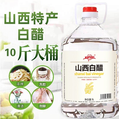 山西白醋无添加食用白醋泡菜腌菜洗脸泡脚清洁去污家用10斤装