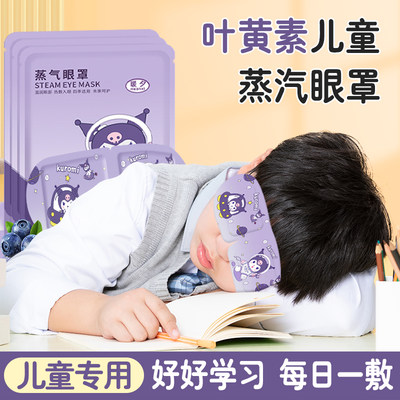 儿童蒸汽眼罩缓解眼疲劳叶黄素热敷睡觉遮光男女学生睡眠护眼发热