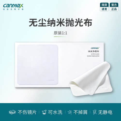 天华超净超细纤维抛光擦屏布