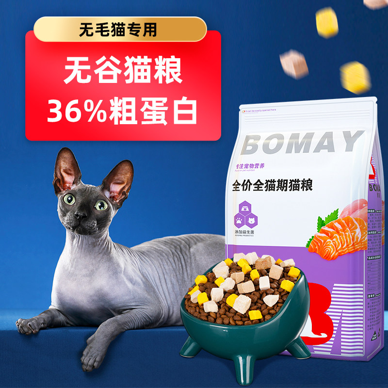 无毛猫专用猫粮加拿大斯芬克斯猫幼猫成年猫全阶段冻干奶糕粮10斤