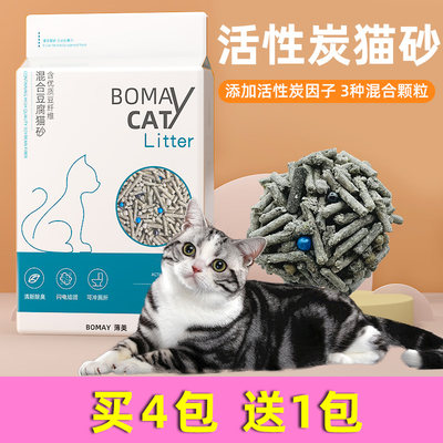 薄美BOMAY 活性炭豆腐猫砂竹炭强力去味除味膨润土混合型高效除臭