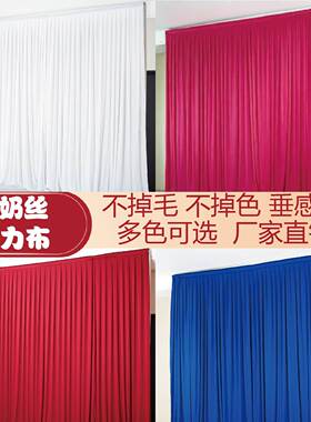 婚礼布幔舞台背景布婚庆牛奶丝