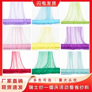 瑞士网纱幔婚礼装饰椅背纱背景帷幔楼梯扶手氛围感彩色纱幔