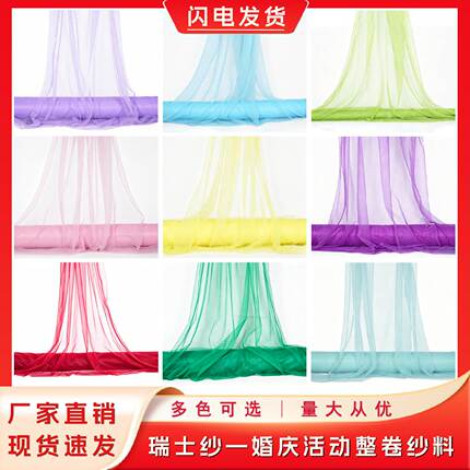 瑞士网纱幔婚礼装饰椅背纱背景帷幔楼梯扶手氛围感彩色纱幔