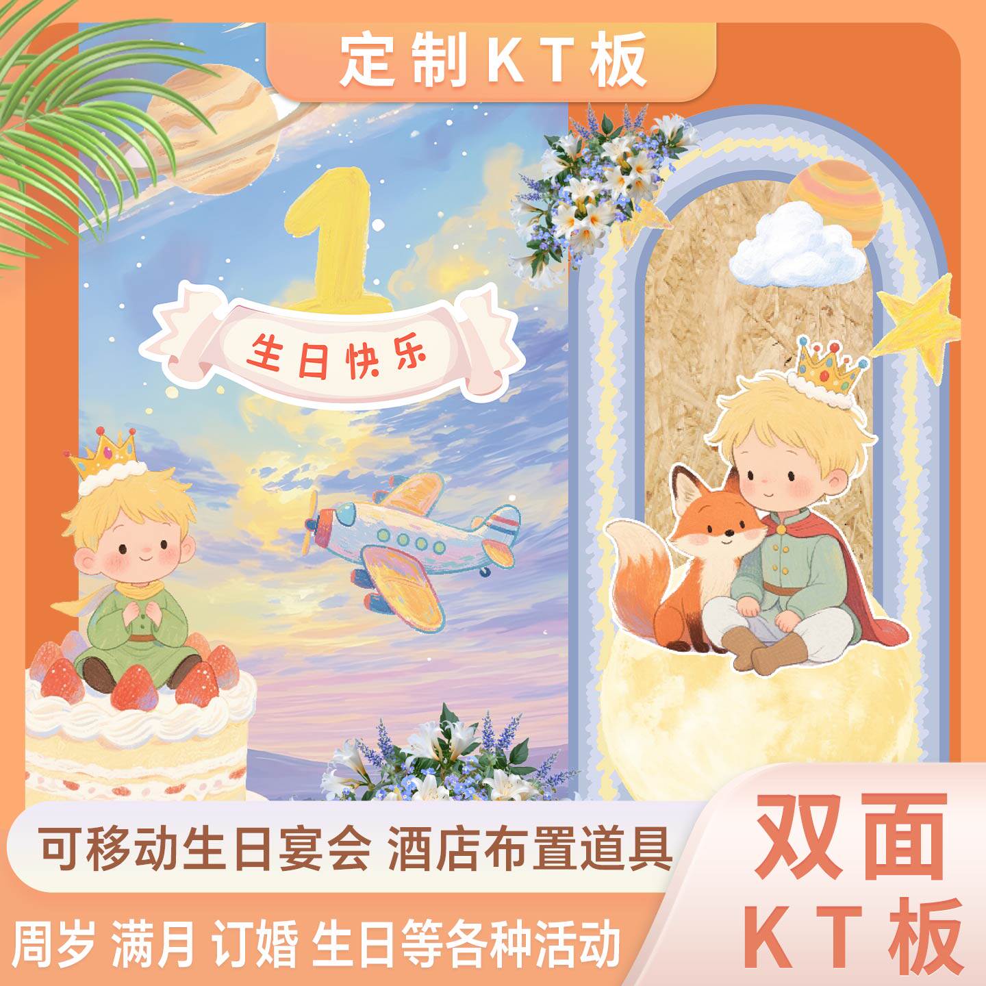 生日主题kt板定制广告牌生日宴订婚宴酒店餐厅可移动背景布置