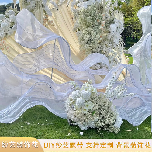 欧根纱艺飘带海浪花婚礼背景花