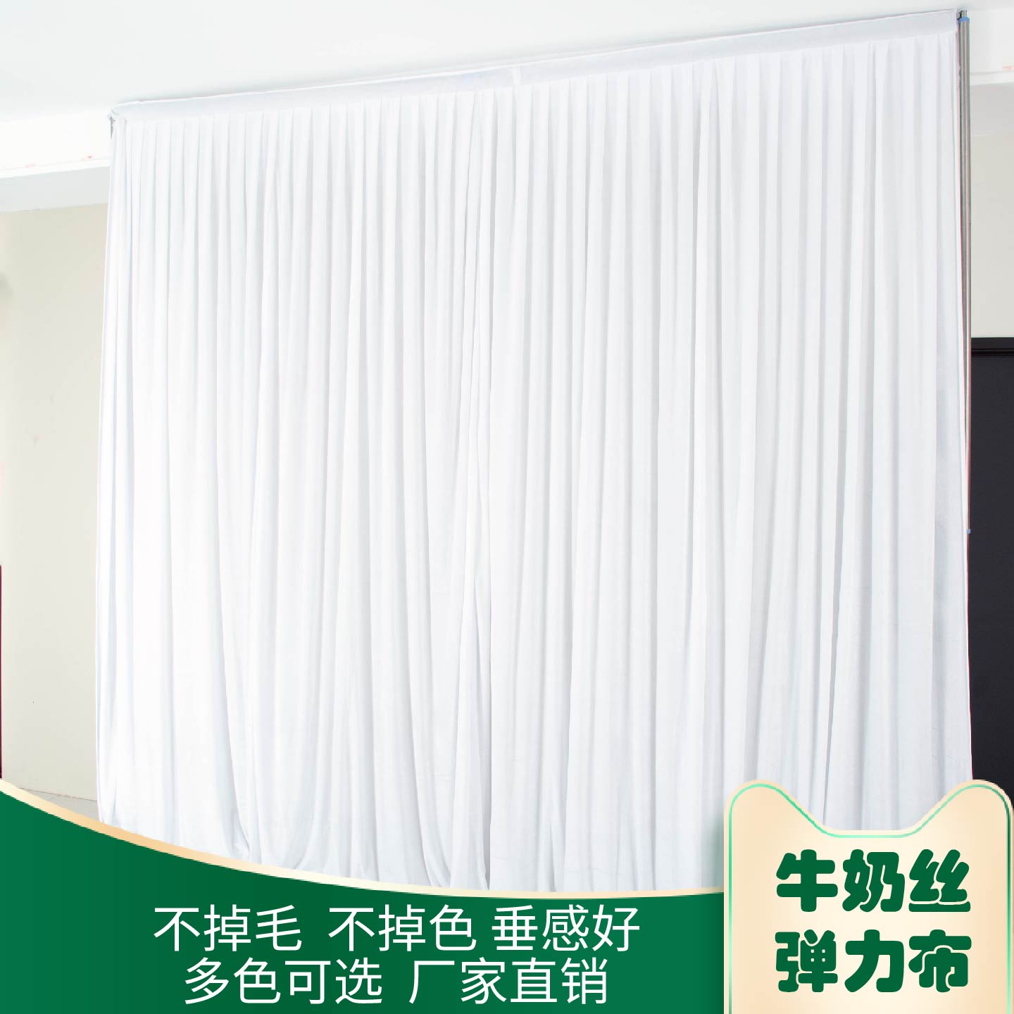 韩式白色牛奶丝打底布婚庆背景纱幔舞台幕布纯色哑光弹力布现货