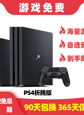 PS4pro折腾版9.0-12.02系统VR体感家用二手ps4游戏机主机slim薄机