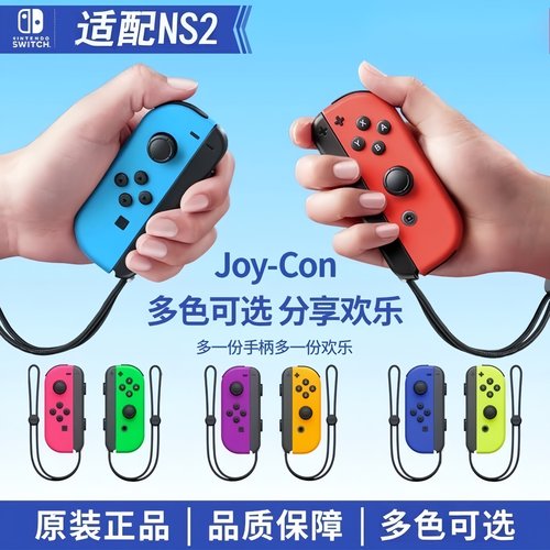 任天堂原装二手joycon手柄switch续航oled通用ns2左右JC非国产