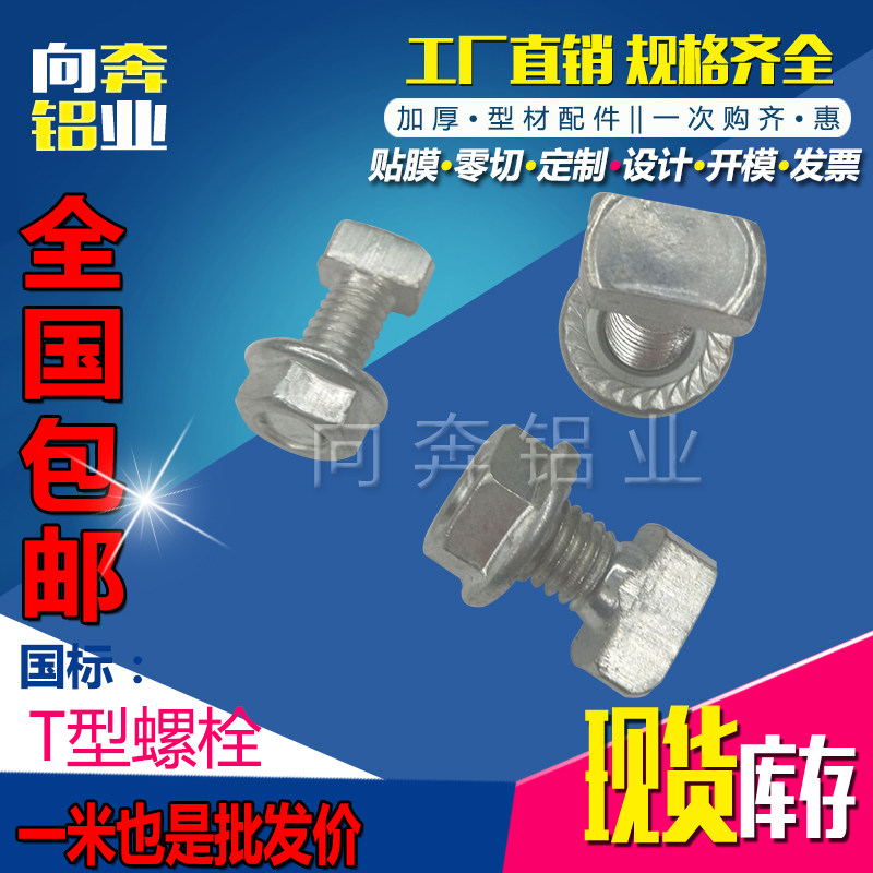 m6/m8 国标t型螺栓铝型材配件四方头t型后装置船型螺丝钉螺杆