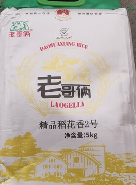 哈尔滨老哥俩稻花香精品新米5kg