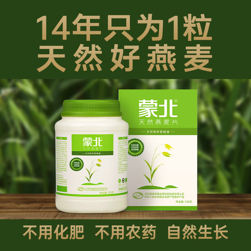 蒙北燕麦片天然有机即食免煮营养图片