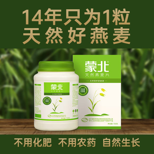 蒙北燕麦片天然有机即食免煮营养