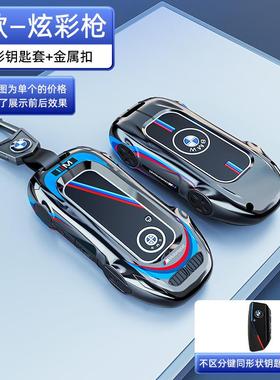 适用于宝马24款新X5钥匙套X7XM高档3系5系320LI金属530刀锋车模扣
