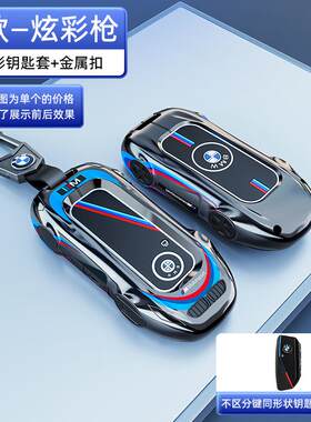 宝马X5金属钥匙套x7男3系5系壳包