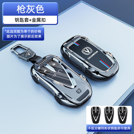适用于长安cs75plus钥匙套 univ逸动cs55包x7金属x5plus壳unik扣