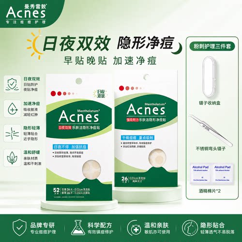 曼秀雷敦官方正品痘痘贴假一赔十
