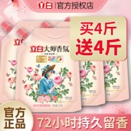 立白大师玫瑰香氛洗衣液72h留香