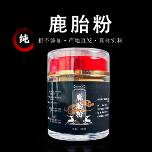 梅花鹿鹿胎鹿胎粉整个吉林鹿胎盘鹿膏滋补女性子宫月经