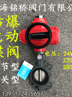 电动防爆对夹蝶阀EXD971X-16电动开关型调节阀软密封对夹铸钢蝶阀