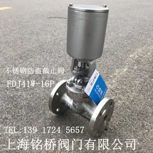FDJ41W-16P不锈钢防盗截止阀  防盗截止阀DN32 DN40 DN50 DN80
