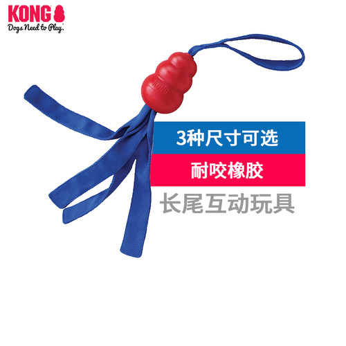 KONG宠物玩具互动磨牙