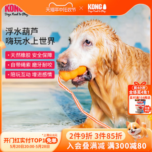 KONG狗狗水上玩具带绳橡胶耐咬磨牙金毛边牧宠物训练互动浮水葫芦