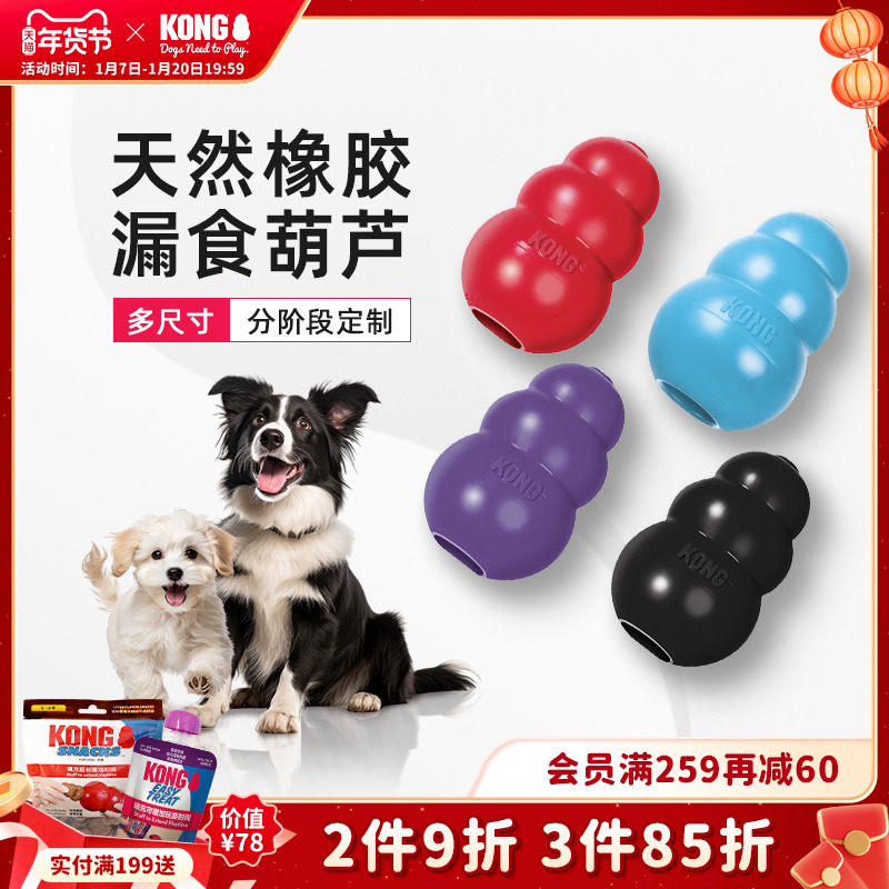 KONG狗漏食玩具耐咬橡胶葫芦大型犬磨牙益智丰容嗅闻藏食宠物自嗨